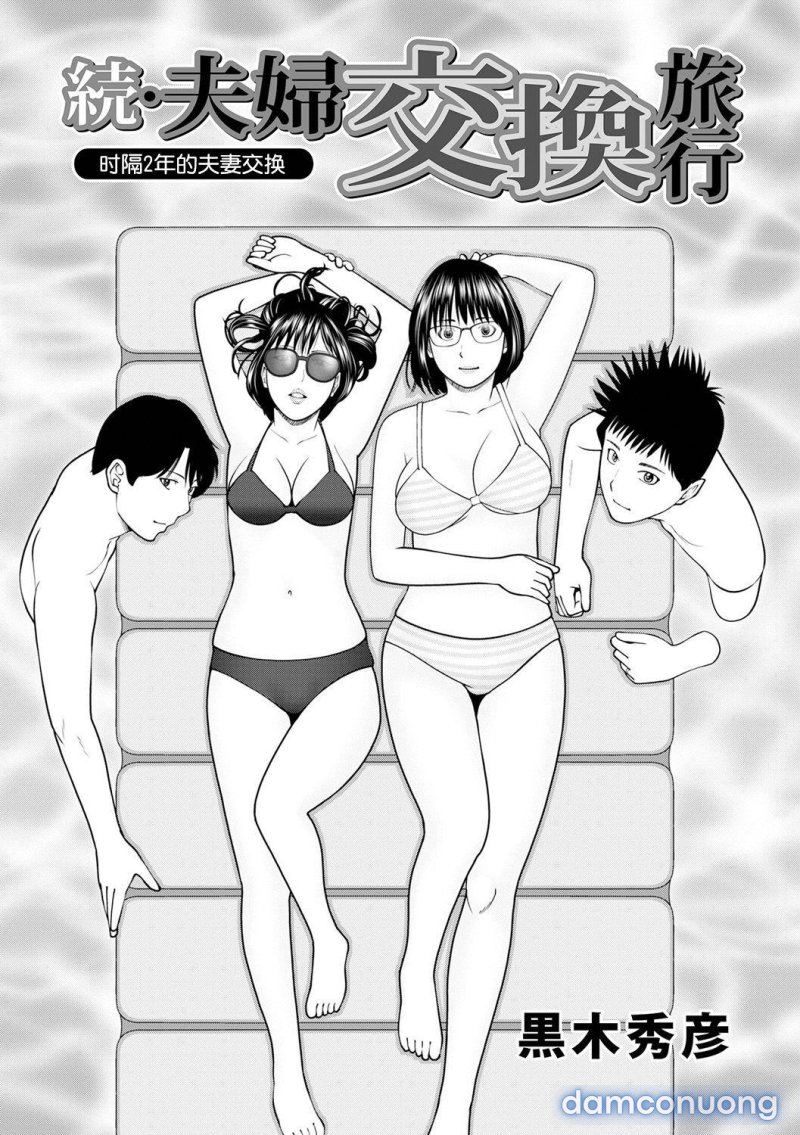Fuufu Koukan Ryokou 