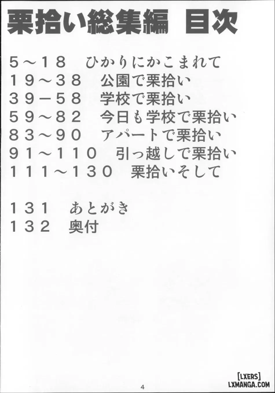 栗拾い総集編 