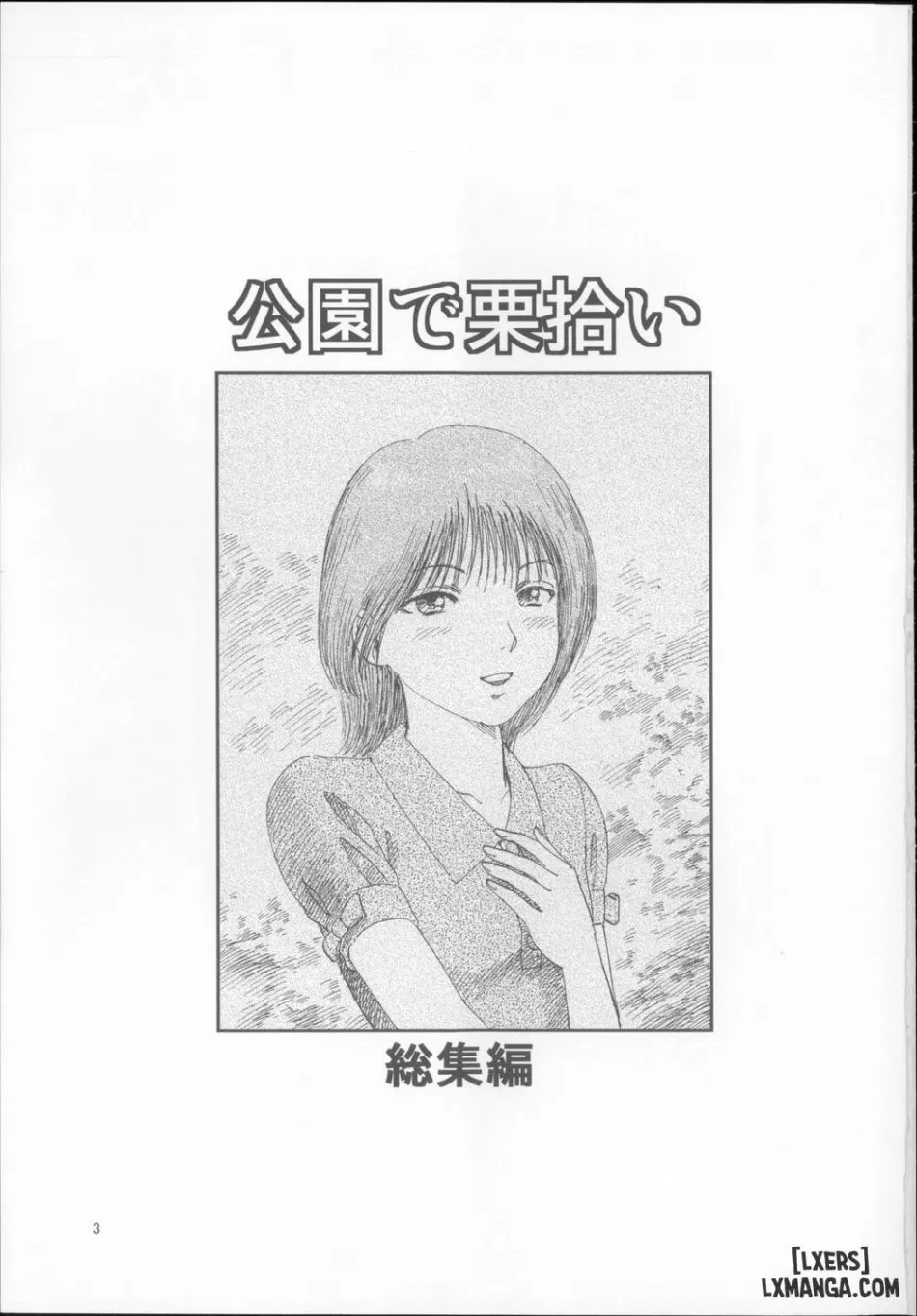 栗拾い総集編 