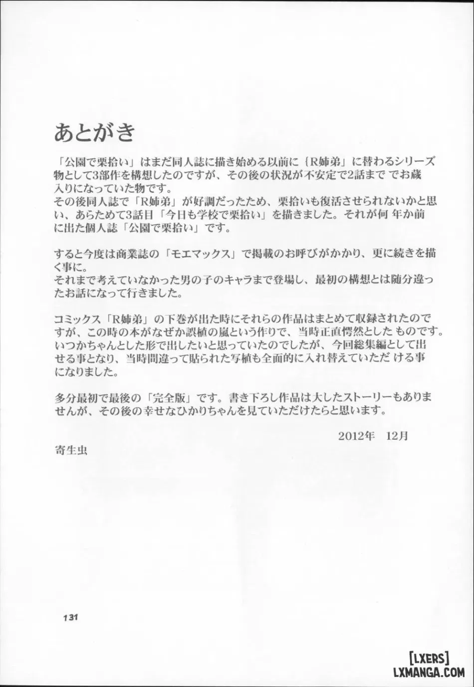 栗拾い総集編 