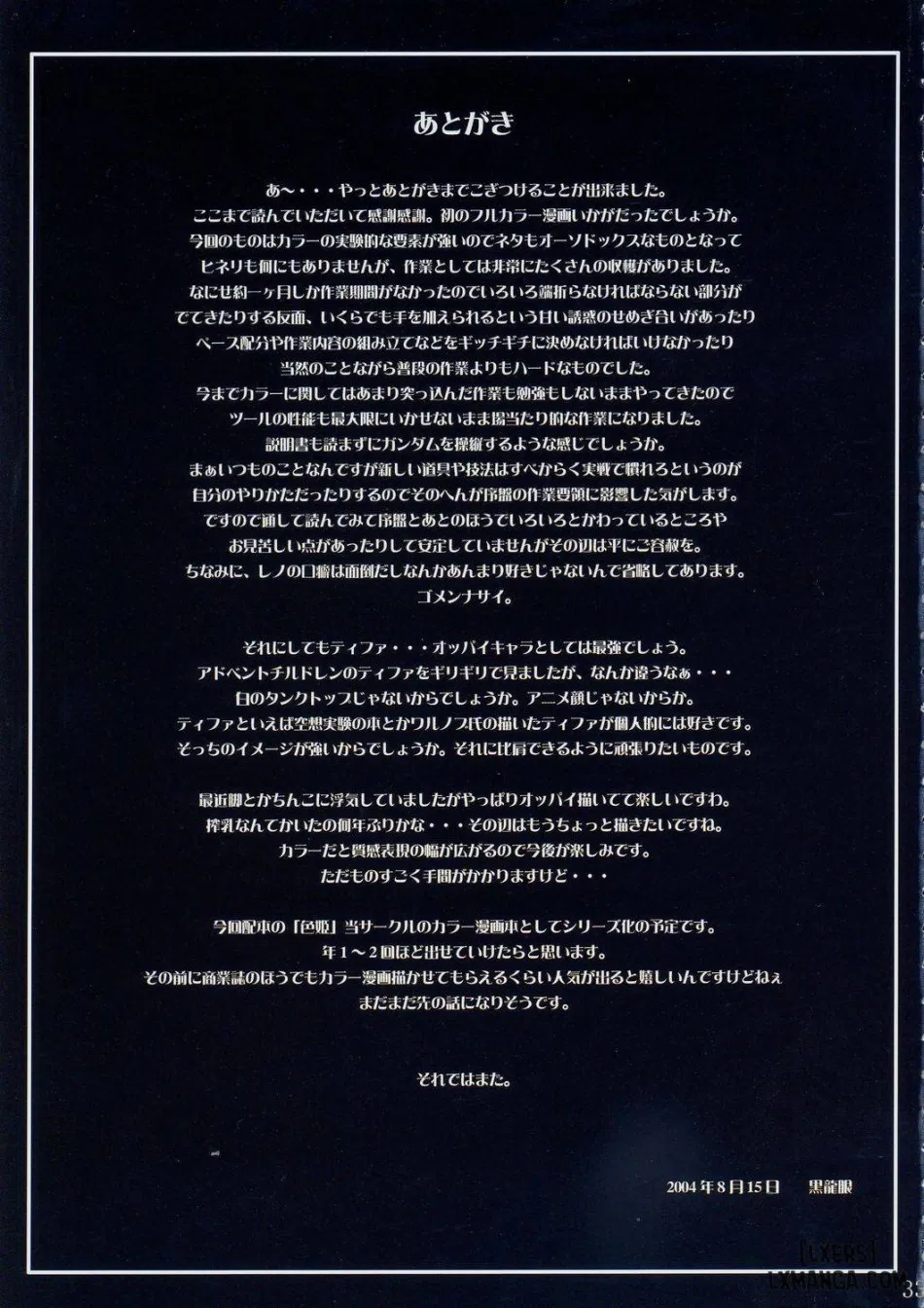 Irohime Vol. 1 