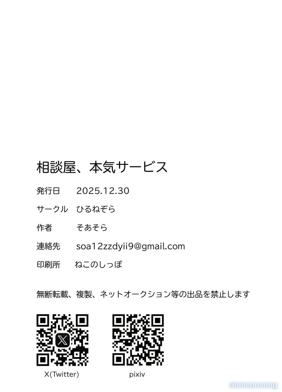 Soudanya, Honki Service 