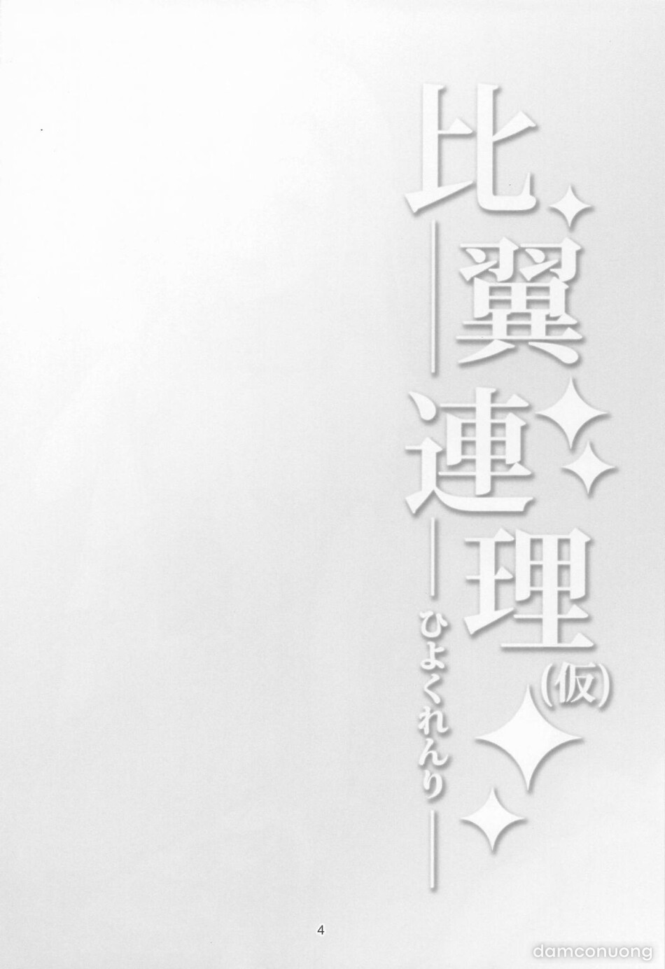 Hiyoku Renri (Kari) - PERVERTED COUPLE 