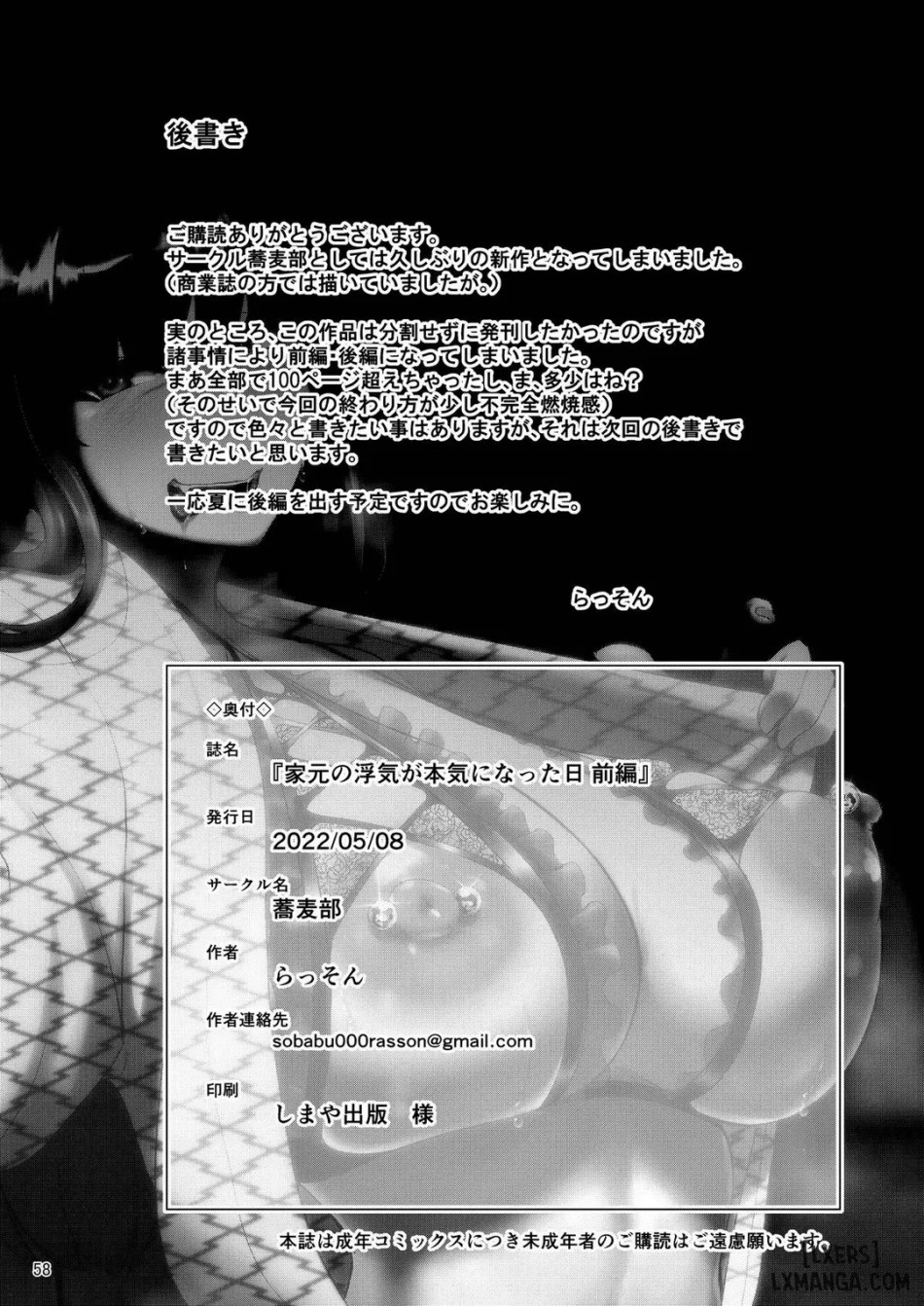 Iemoto no Uwaki ga Honki ni Natta Hi 