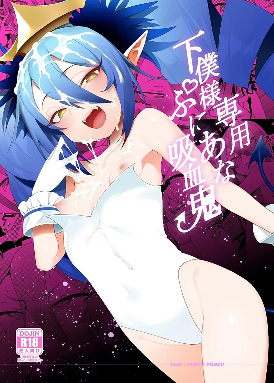Geboku-sama Senyou Puniana Kyuketsuki 