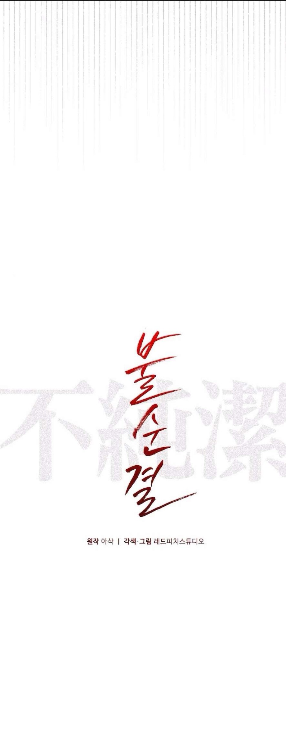 Không Còn Trong Trắng 