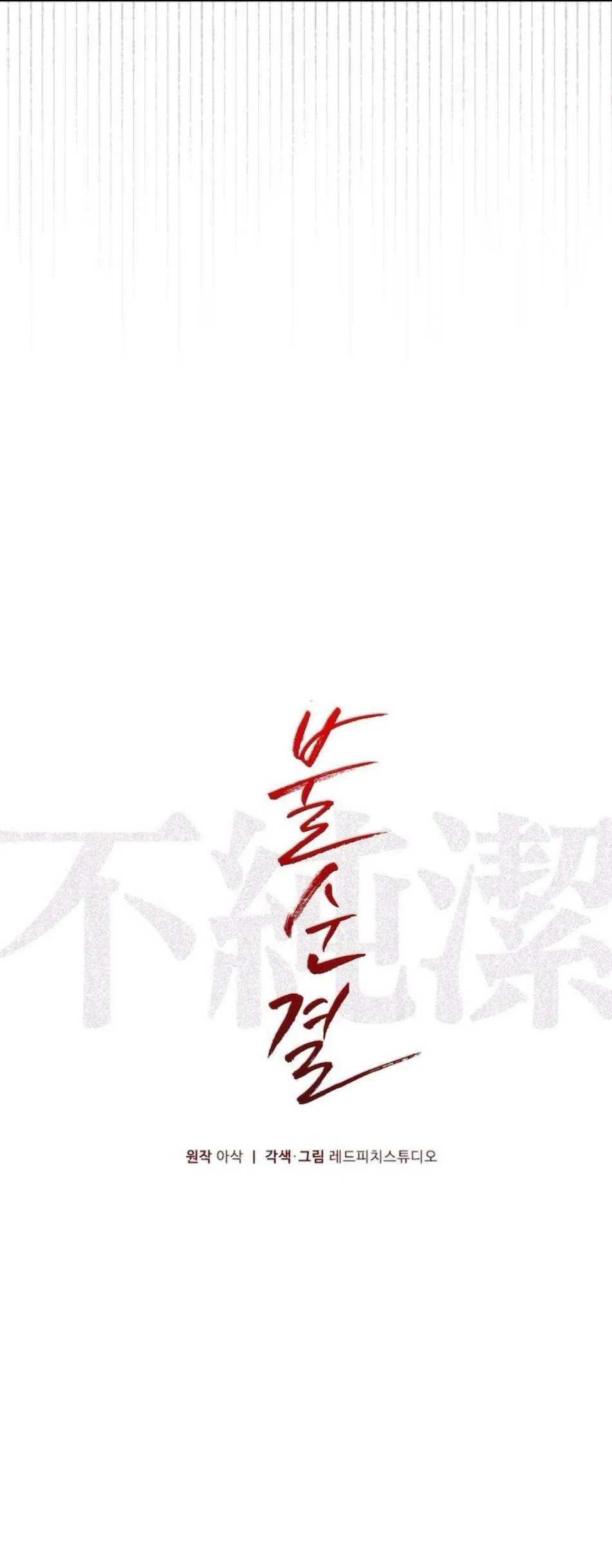 Không Còn Trong Trắng 