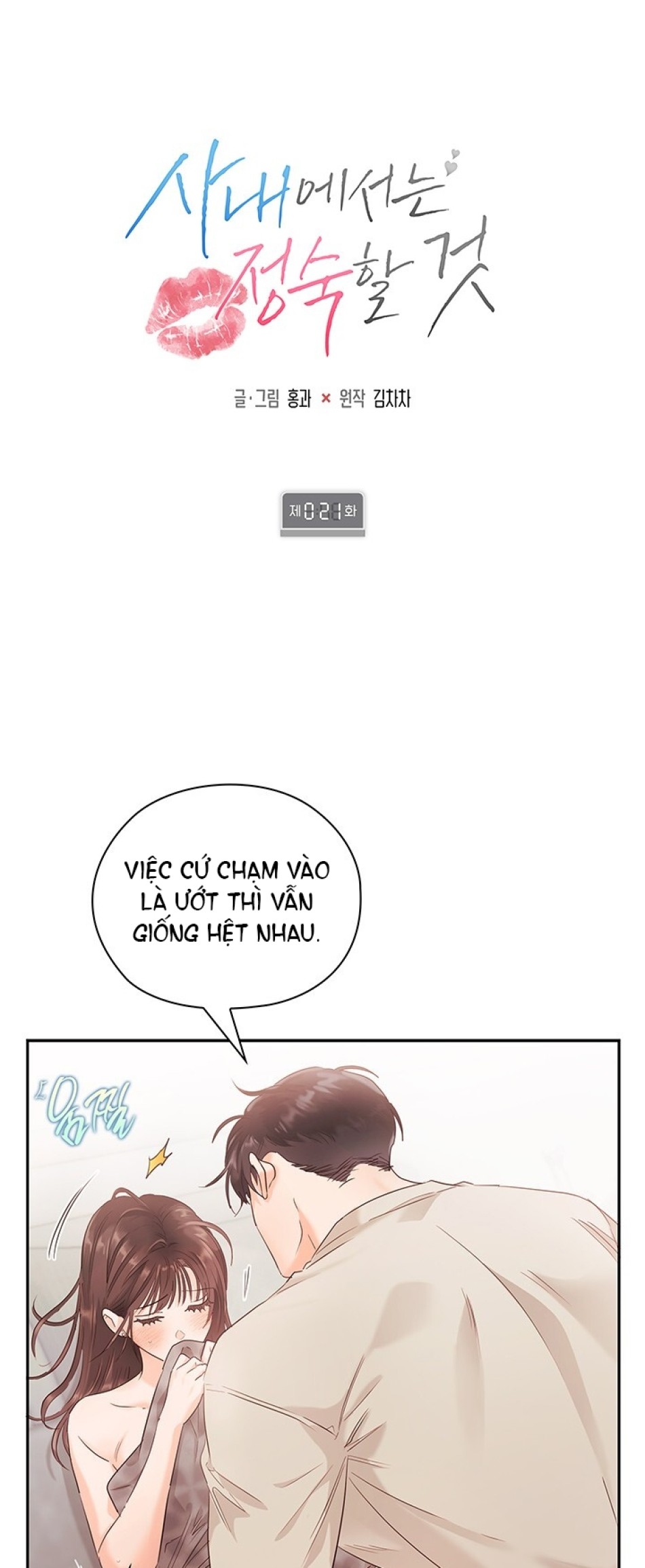 [18+] TRONG CÔNG TY THÌ HÃY ĐỨNG ĐẮN 