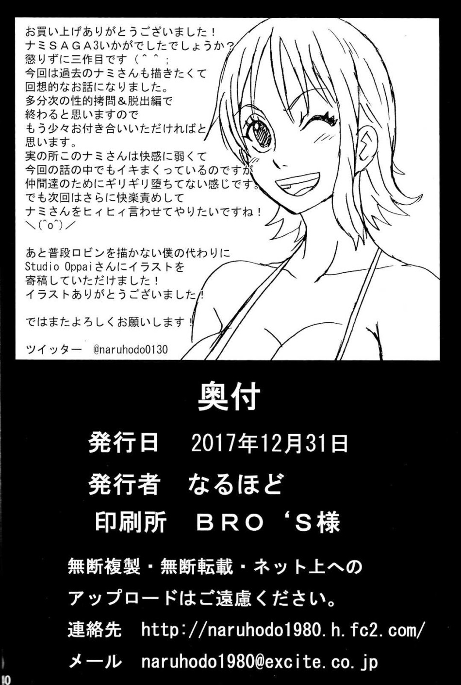 Nami bị chịch 3 (One Piece) 