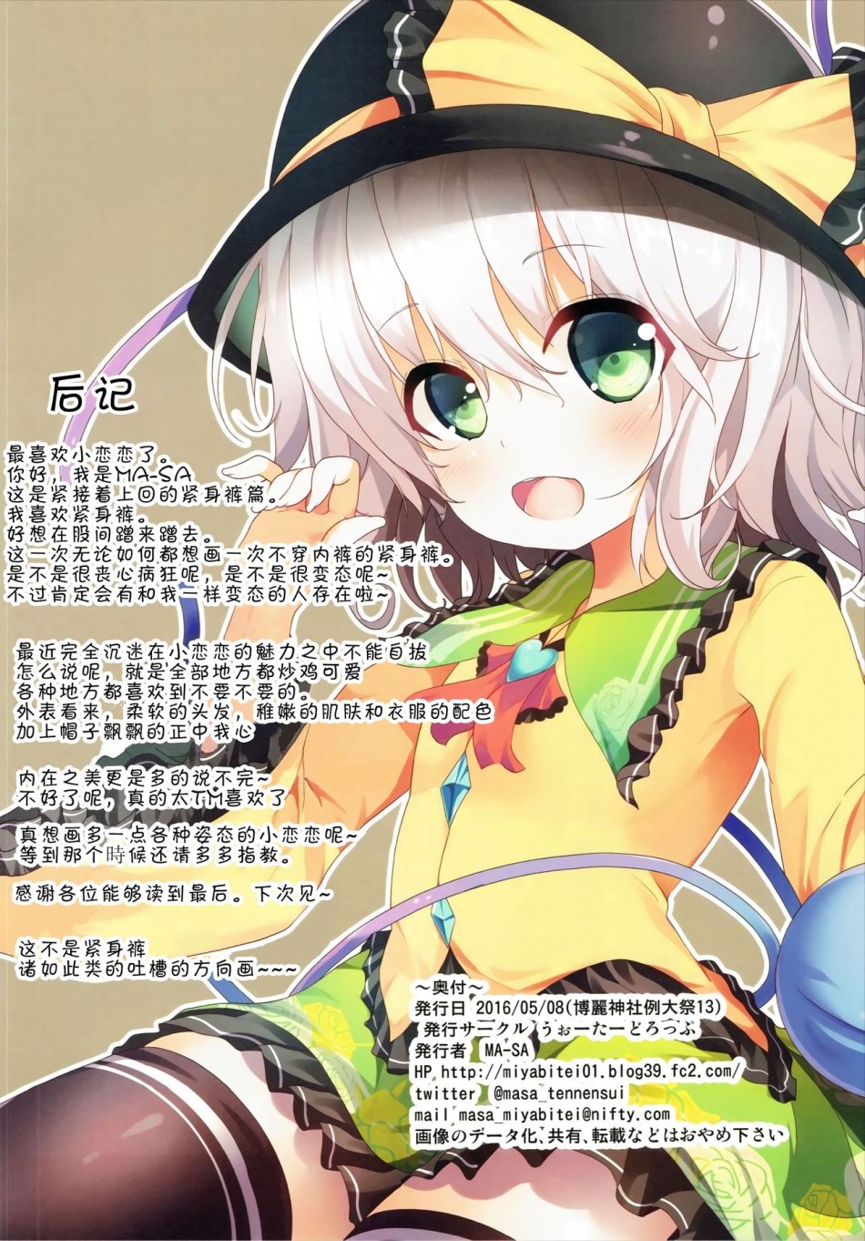 Tights na Koishi-chan (Touhou Project) 