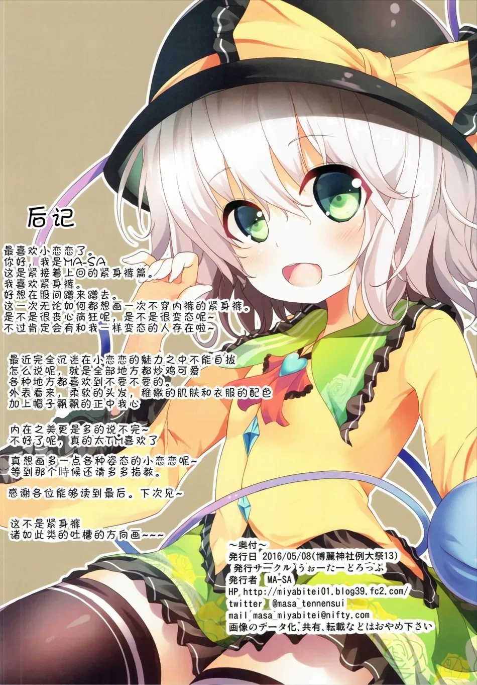 Tights na Koishi-chan (Touhou Project) 