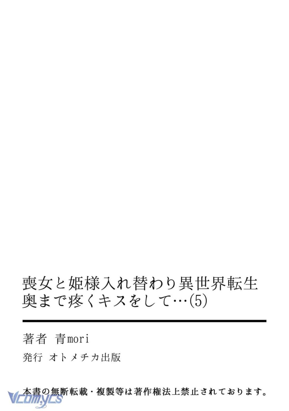 Tôi Và Công Chúa Chuyển Sinh Cho Nhau Rồi... 