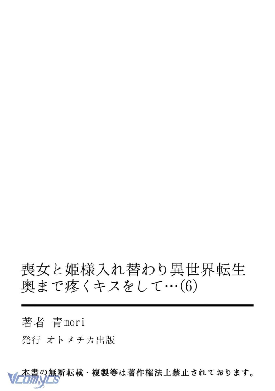 Tôi Và Công Chúa Chuyển Sinh Cho Nhau Rồi... 