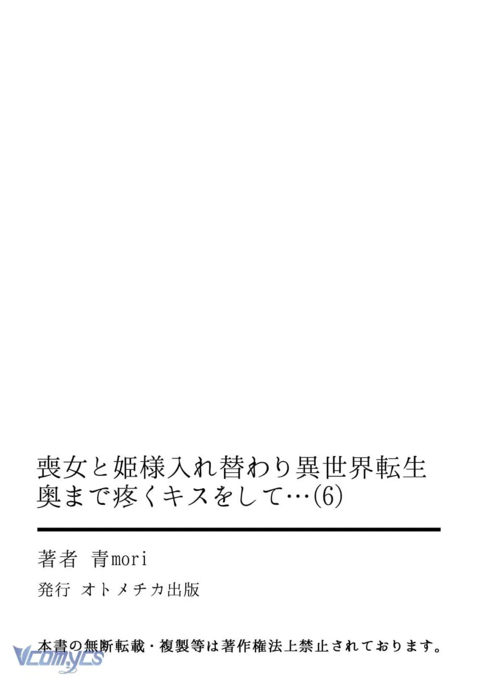 Tôi Và Công Chúa Chuyển Sinh Cho Nhau Rồi... 