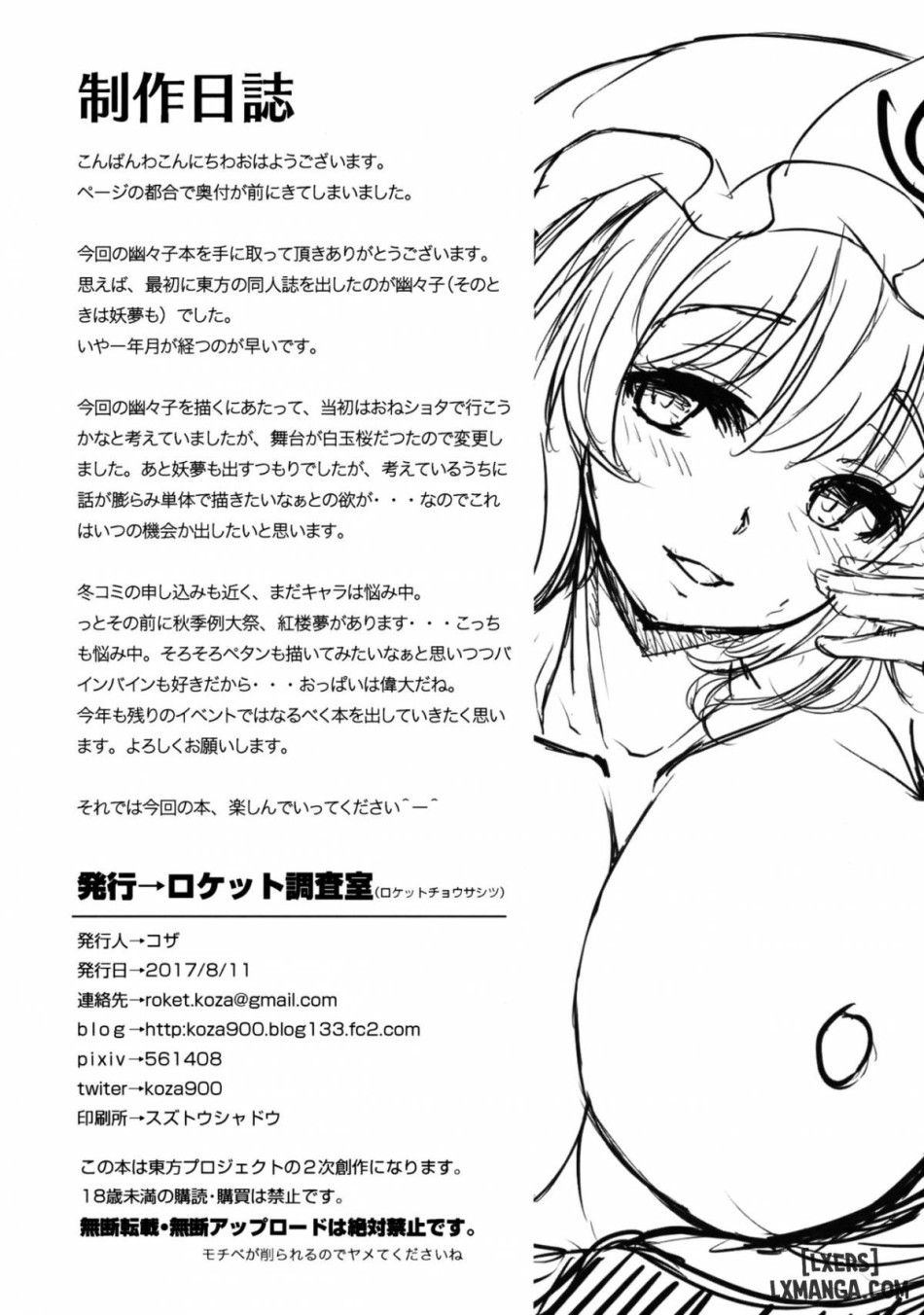 Yuyuko-san no Suki na Koto 