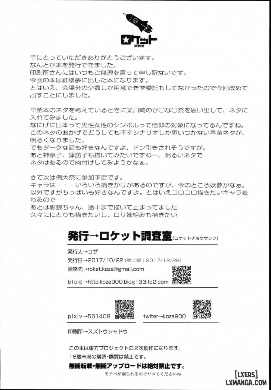 Sanae-san no Ura Hounousai 