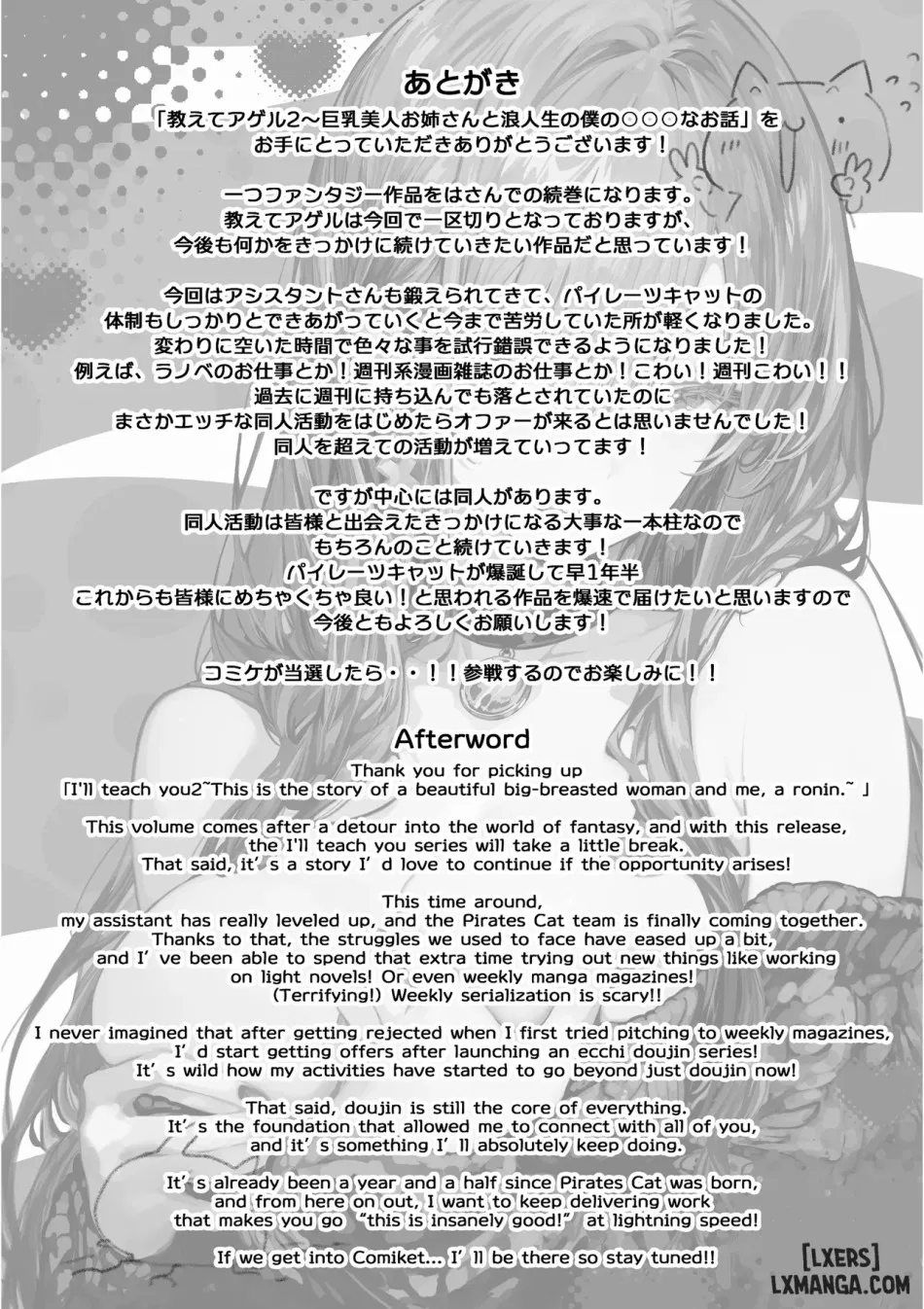 Oshiete Ageru 2 ~Kyonyuu Bijin Onee-san to Rouninsei no Boku no 