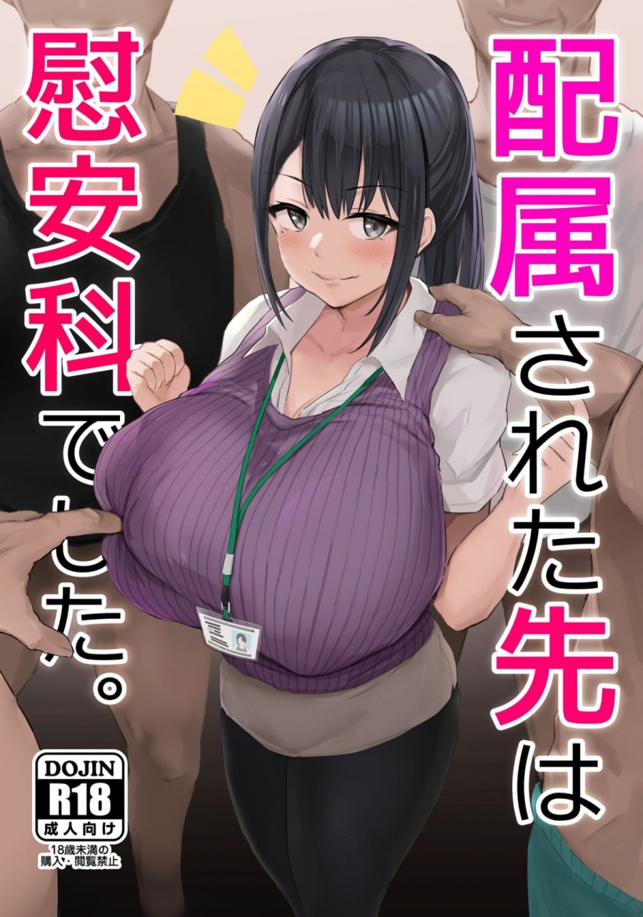 Haizoku sareta Saki wa Ianka deshita 