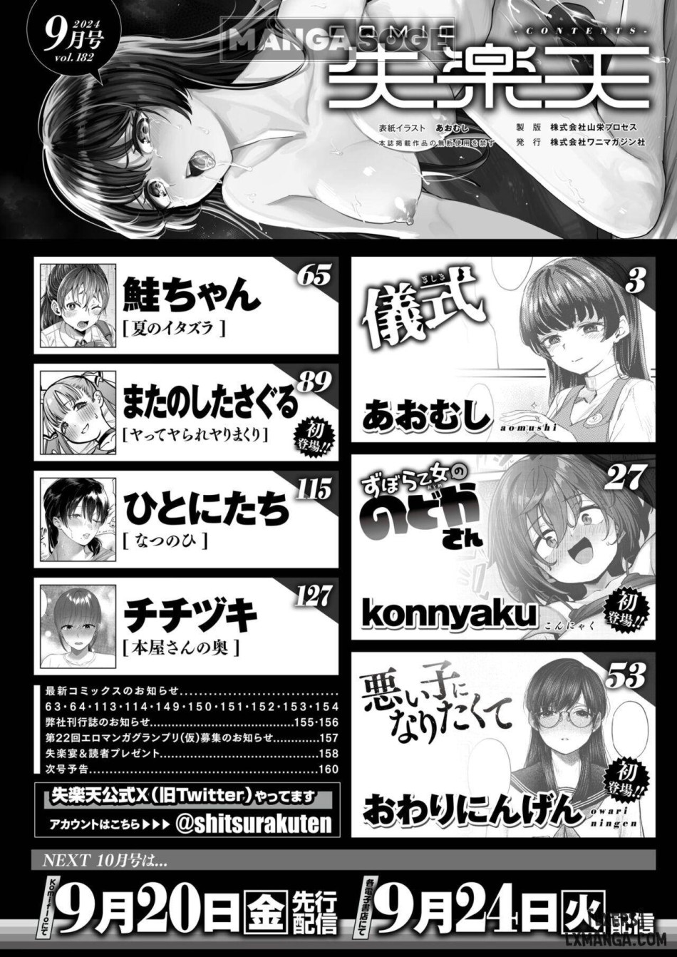 COMIC Shitsurakuten 2024-09 