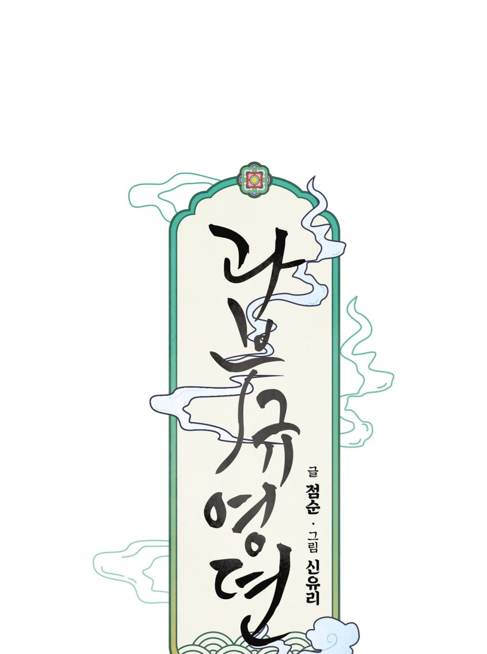 Cuộc đời nàng quả phụ Kyu Young. 
