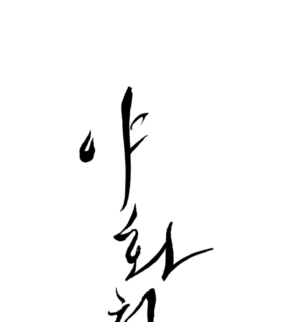 Dạ Ký 