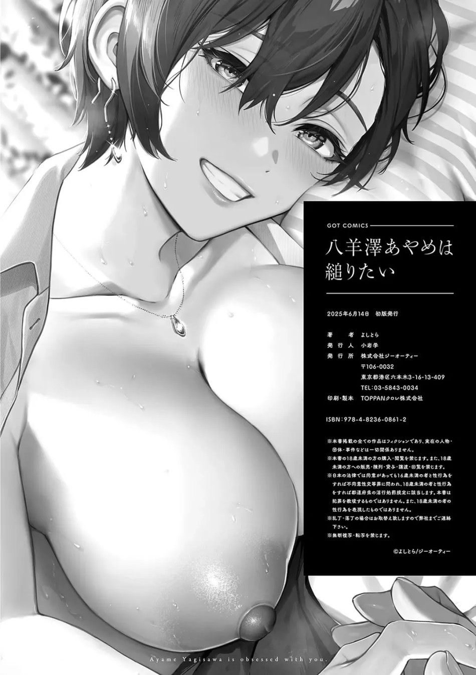 Yagisawa Ayame wa Sugaritai 