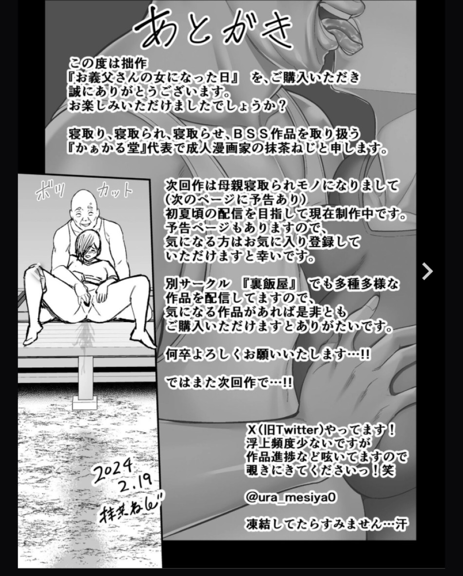 Otou-san no Onna ni Natta Hi 