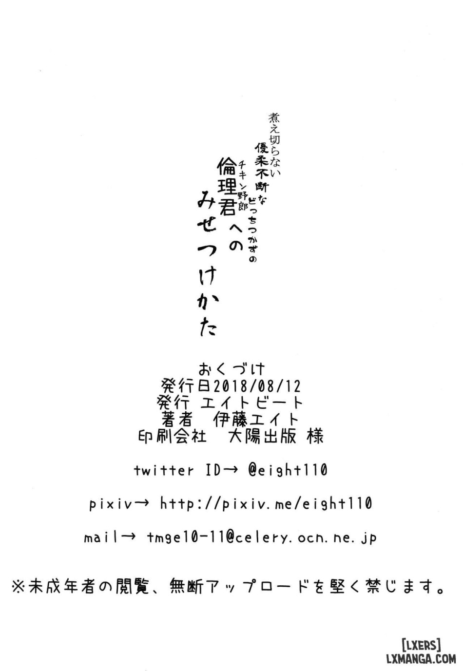 Niekiranai Yuujuufudan na Docchitsukazu no Chicken Yarou e no Misetsukekata ONESHOT 