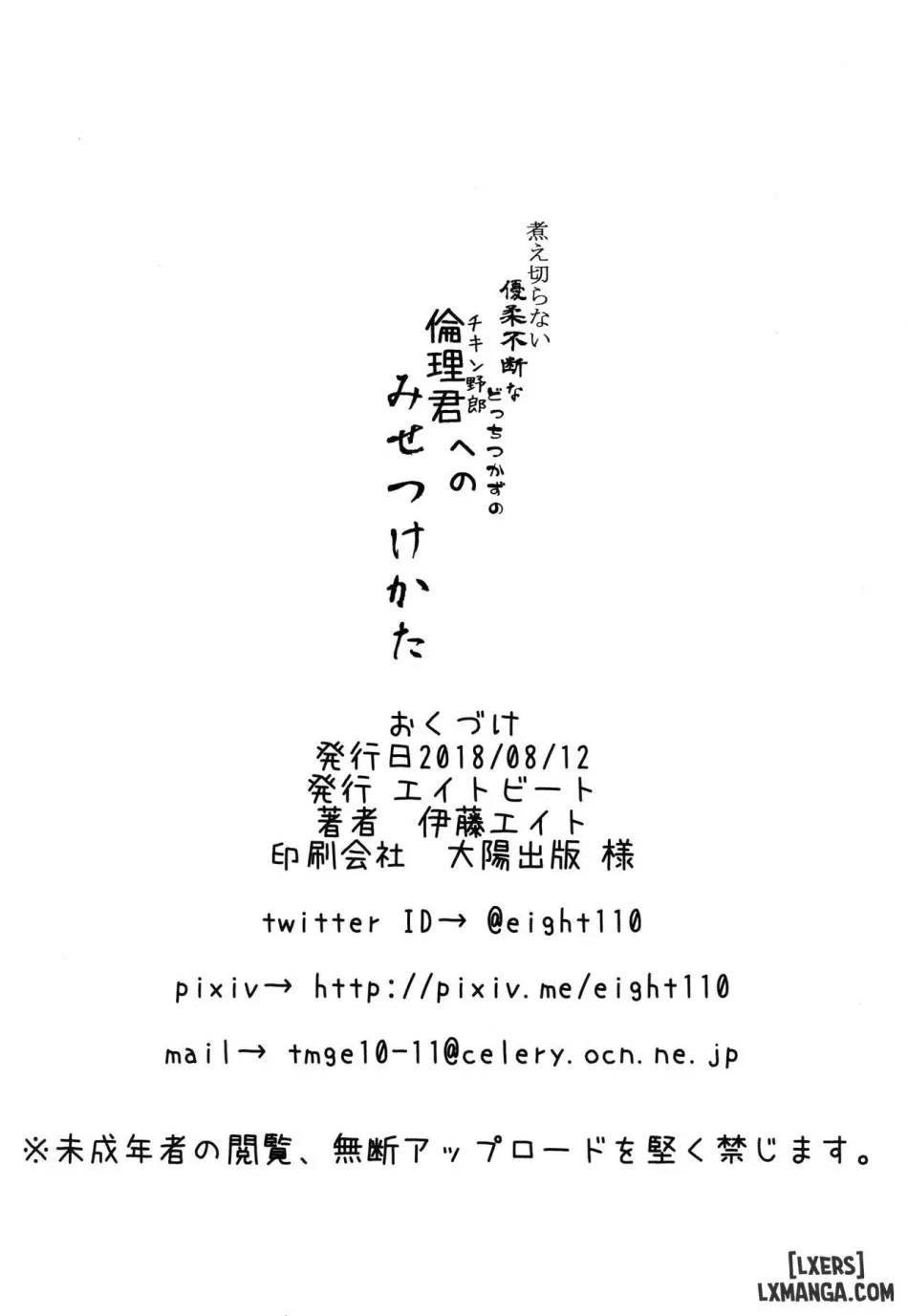 Niekiranai Yuujuufudan na Docchitsukazu no Chicken Yarou e no Misetsukekata ONESHOT 
