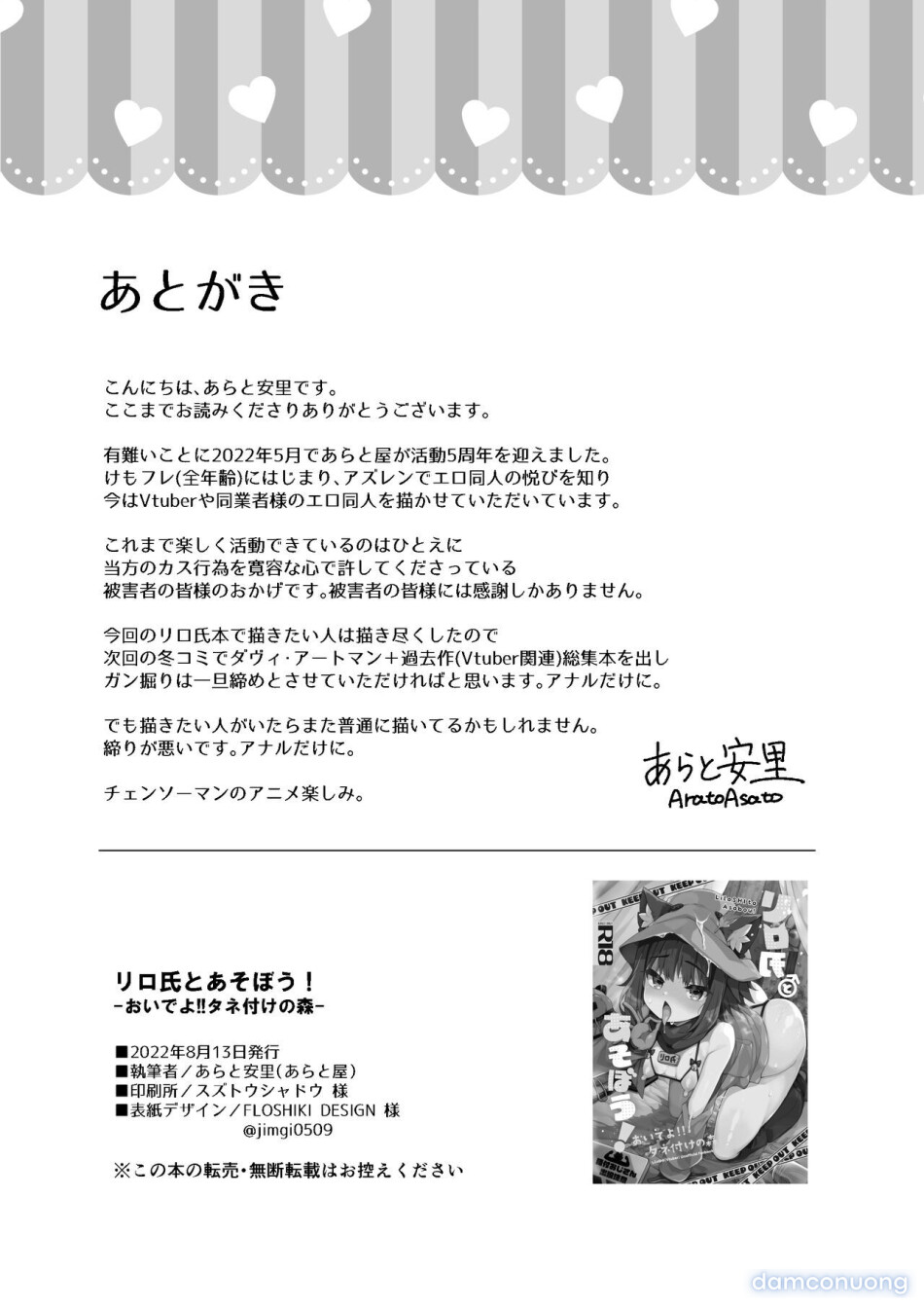 Liloshi tới Asobou! -Oide yo Tanetsuke no Mori 