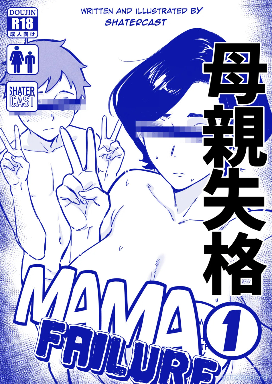 Mama Failure 