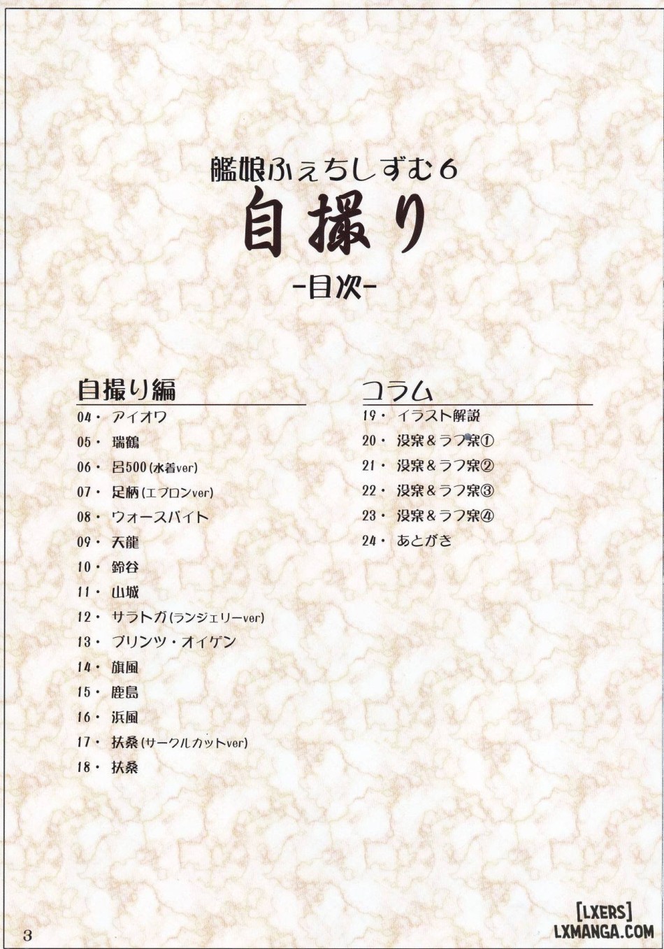 Kanmusu Fetishism 6 