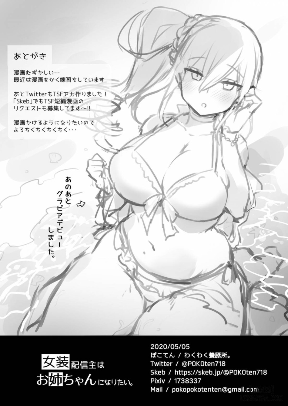 Josou Haishin-nushi wa Onee-chan ni Naritai 