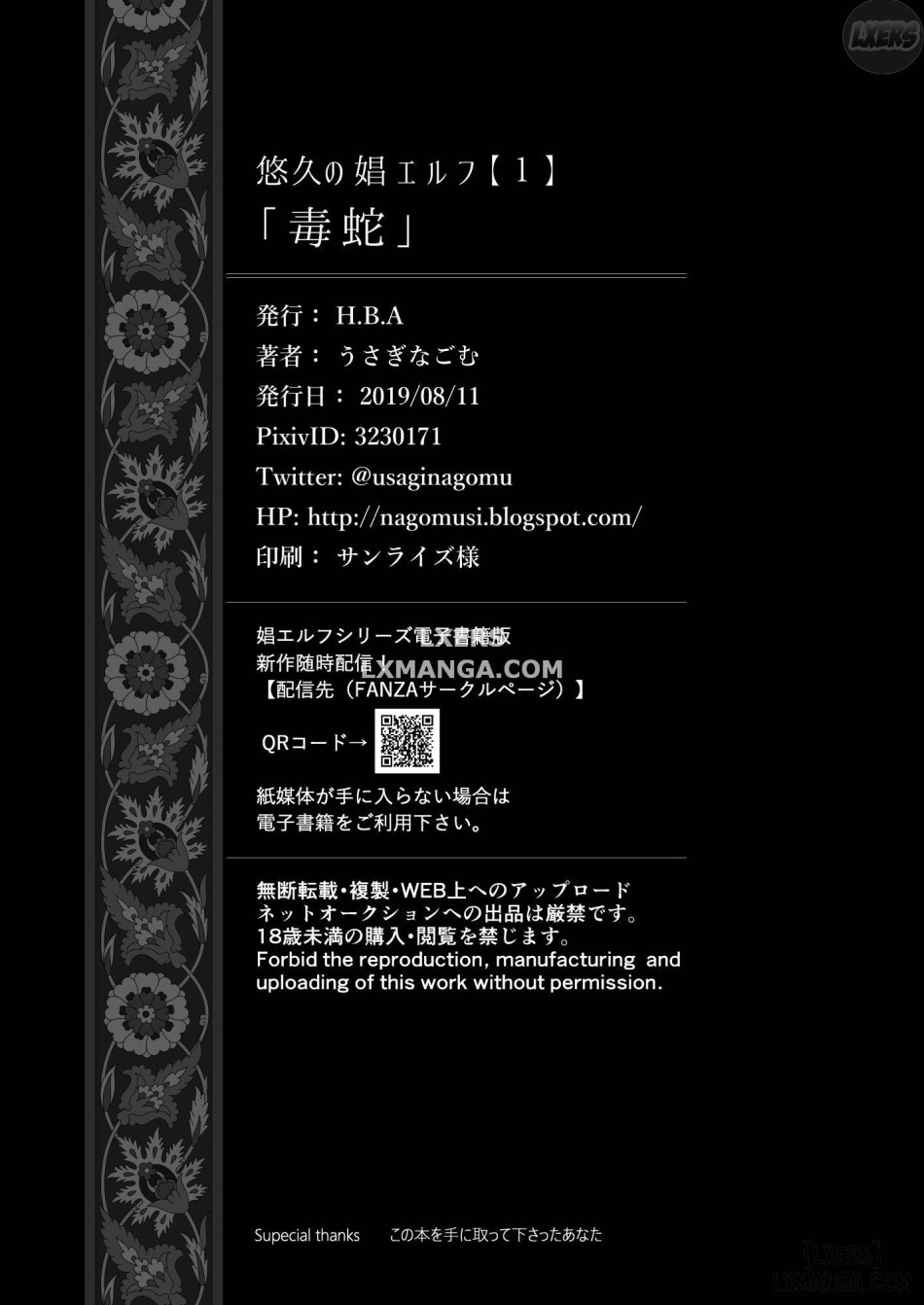 Yuukyuu no Shou Elf FULL 