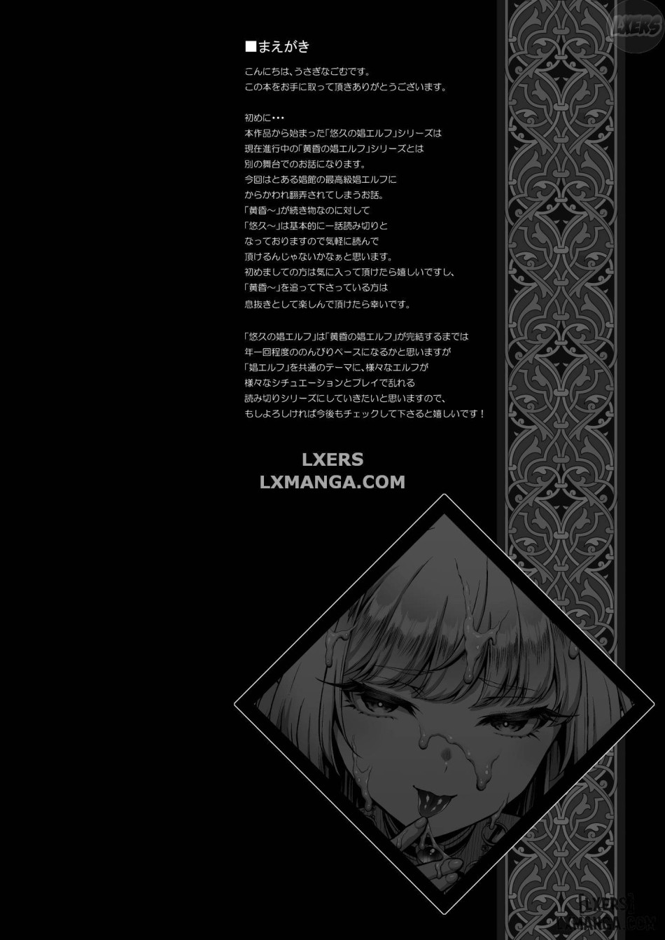 Yuukyuu no Shou Elf FULL 