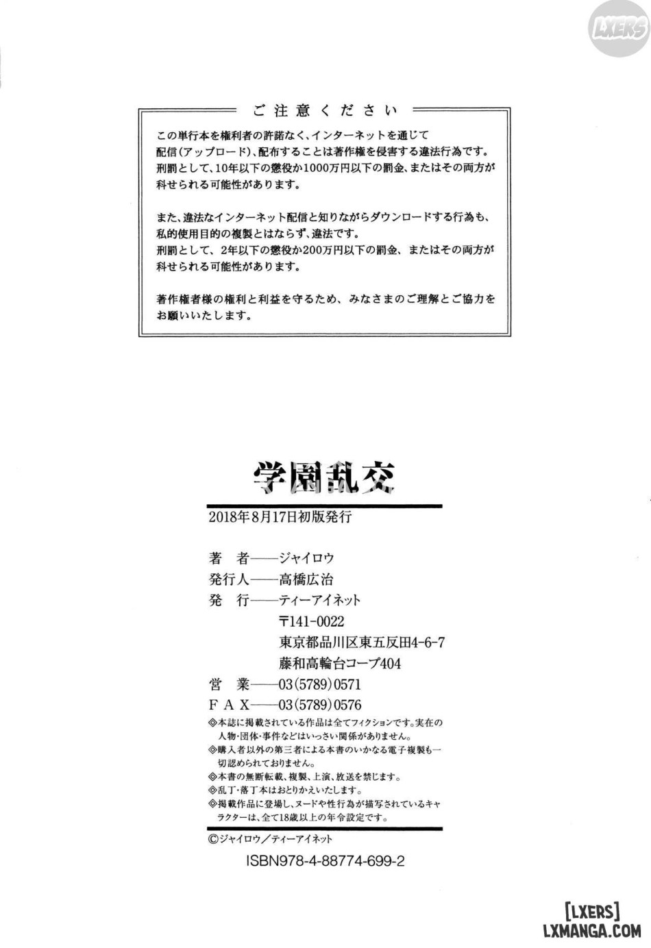 Gakuen Rankou FULL 