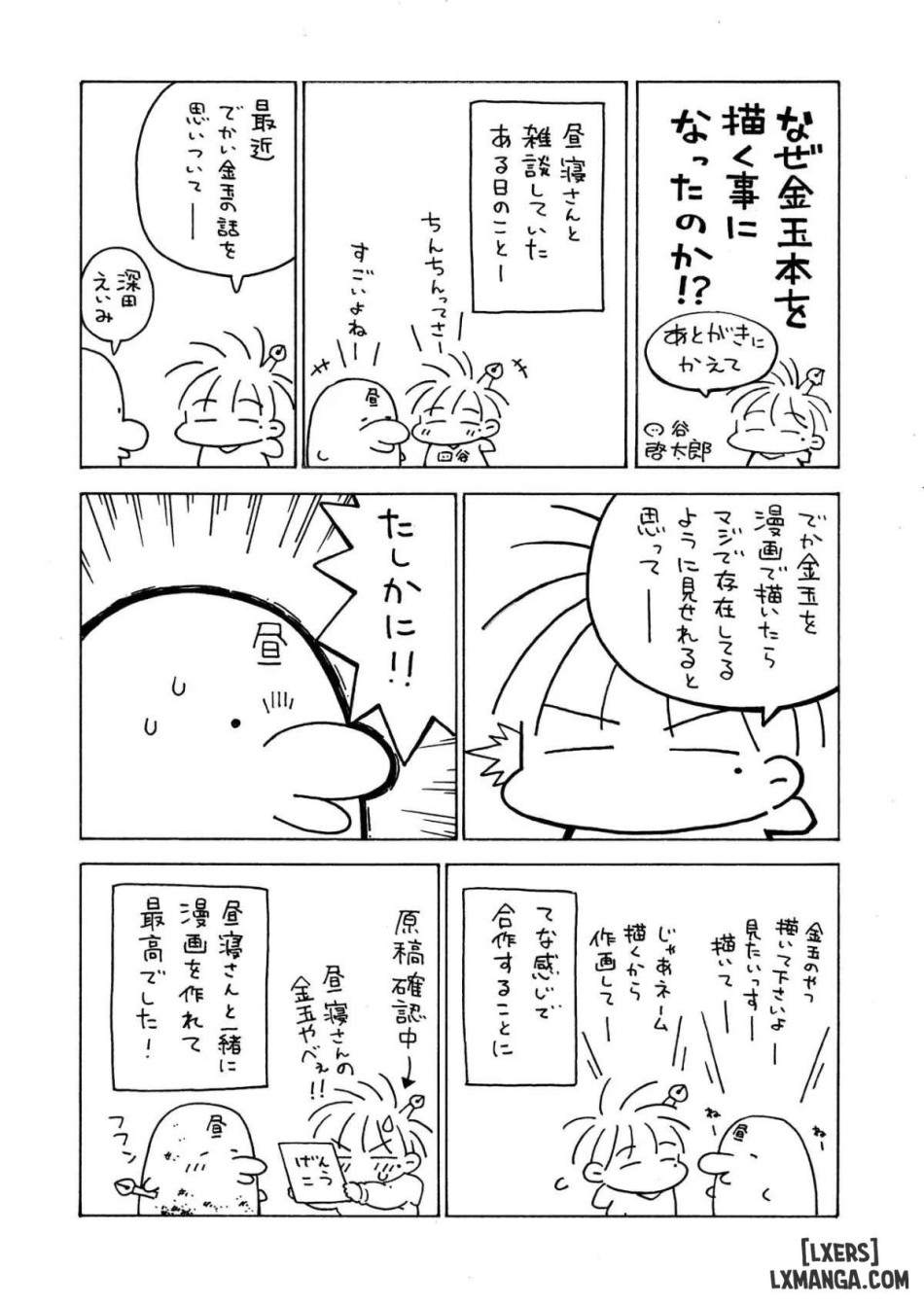 Sekaiichi Kintama ga Dekai Koukousei no Hanashi 