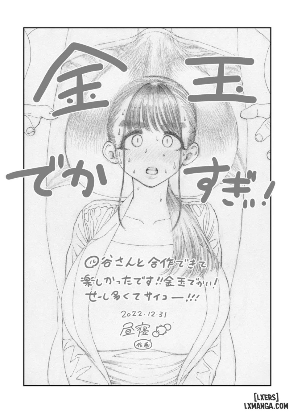 Sekaiichi Kintama ga Dekai Koukousei no Hanashi 