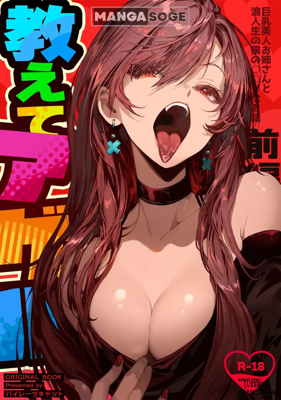 Oshiete Ageru ~Kyonyuu Bijin Onee-san to Rouninsei no Boku no OO na Ohanashi Zenpen~ 