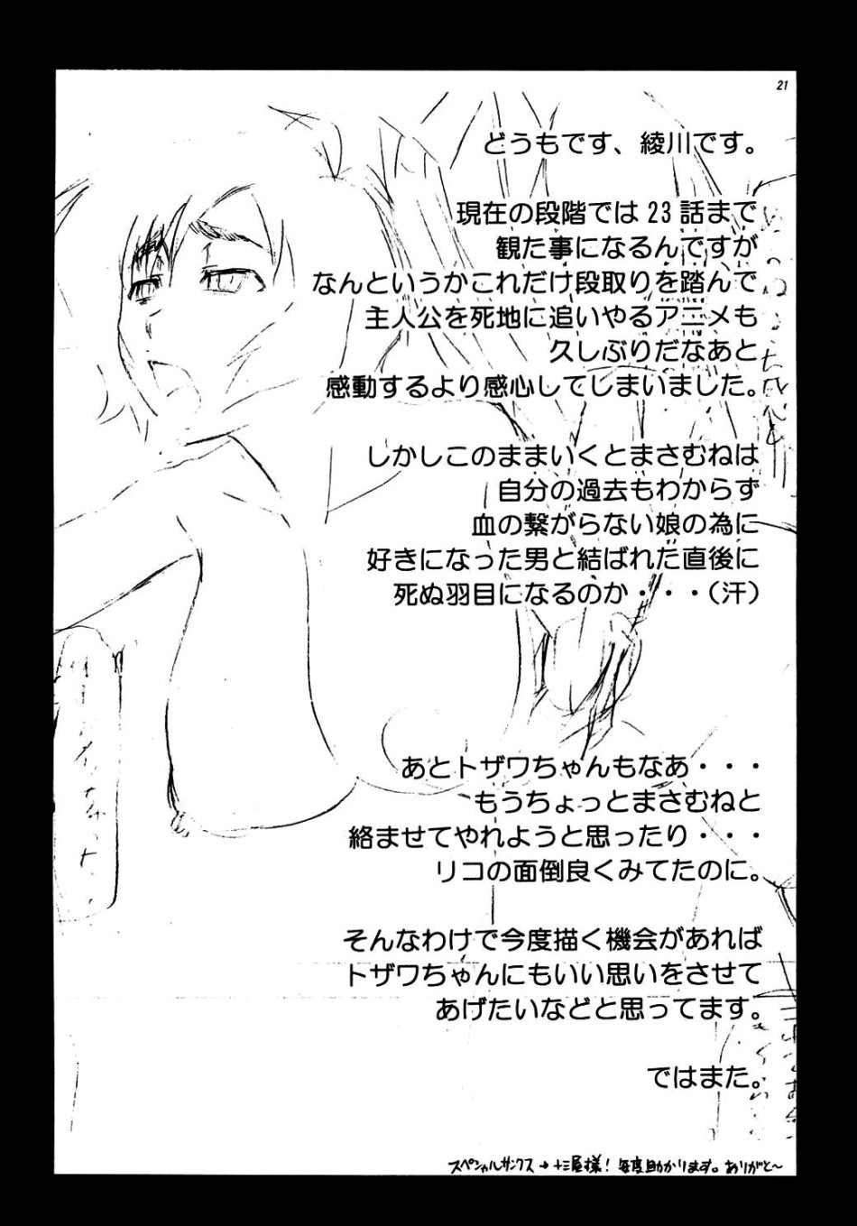 Masamune No Heya 2 