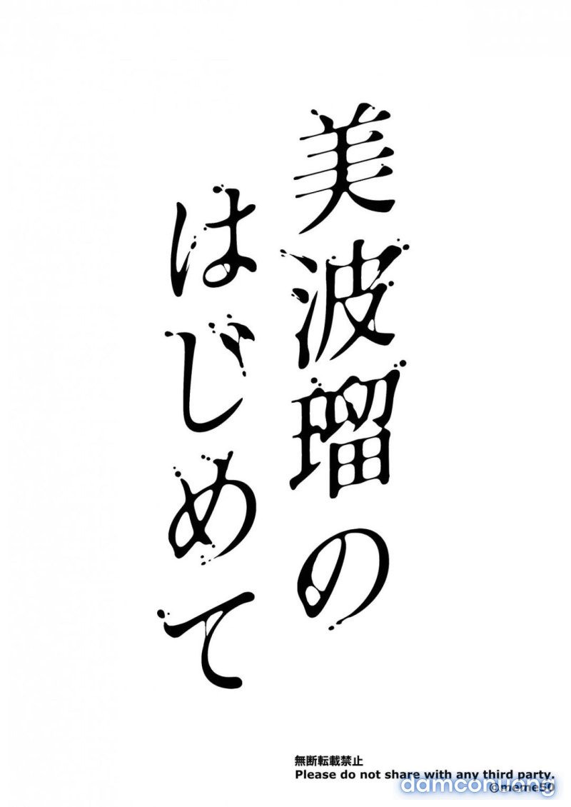 Miharu no Hajimete 