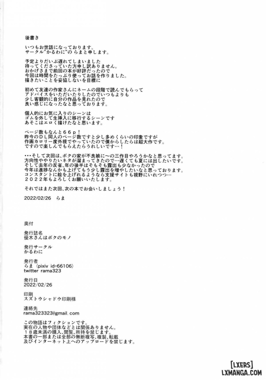 Yuuki-san wa Boku no Mono 