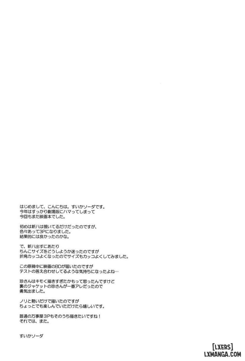 Guratan wo Meshiagare 