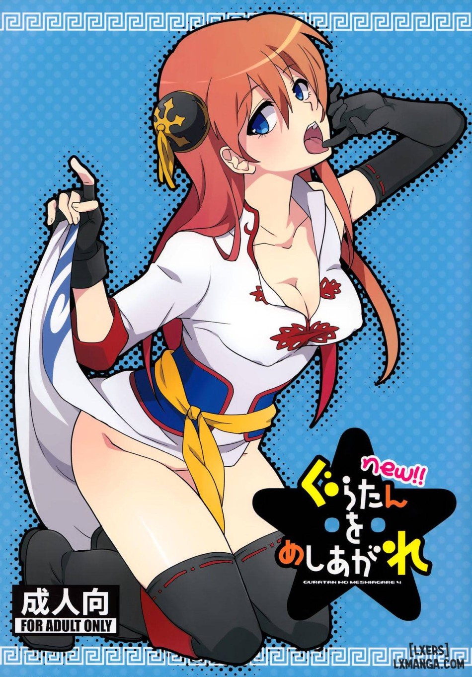 Guratan wo Meshiagare 