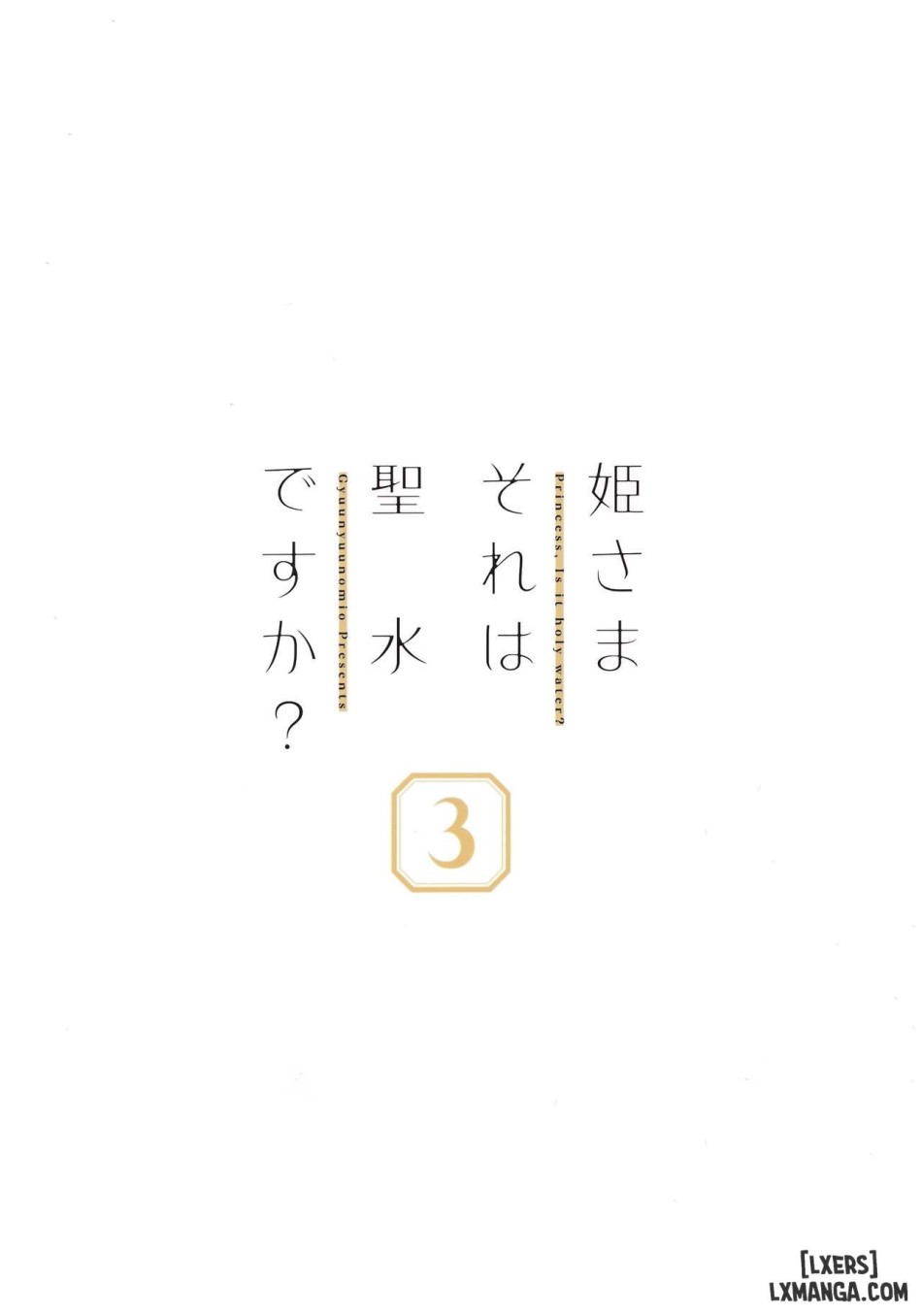Hime-sama Sore wa Seisui desu ka? 3 