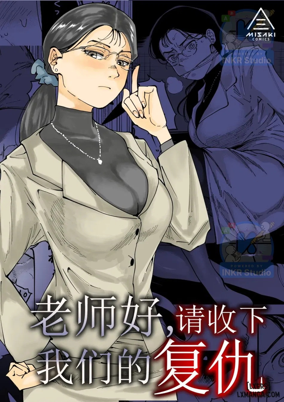 Sensei e, Kore ga Boku-tachi no Fukushuu desu 