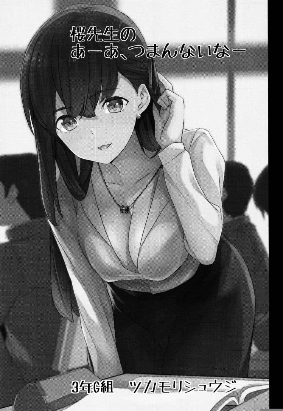 Sakura Sensei: AAAH, phiền thật 