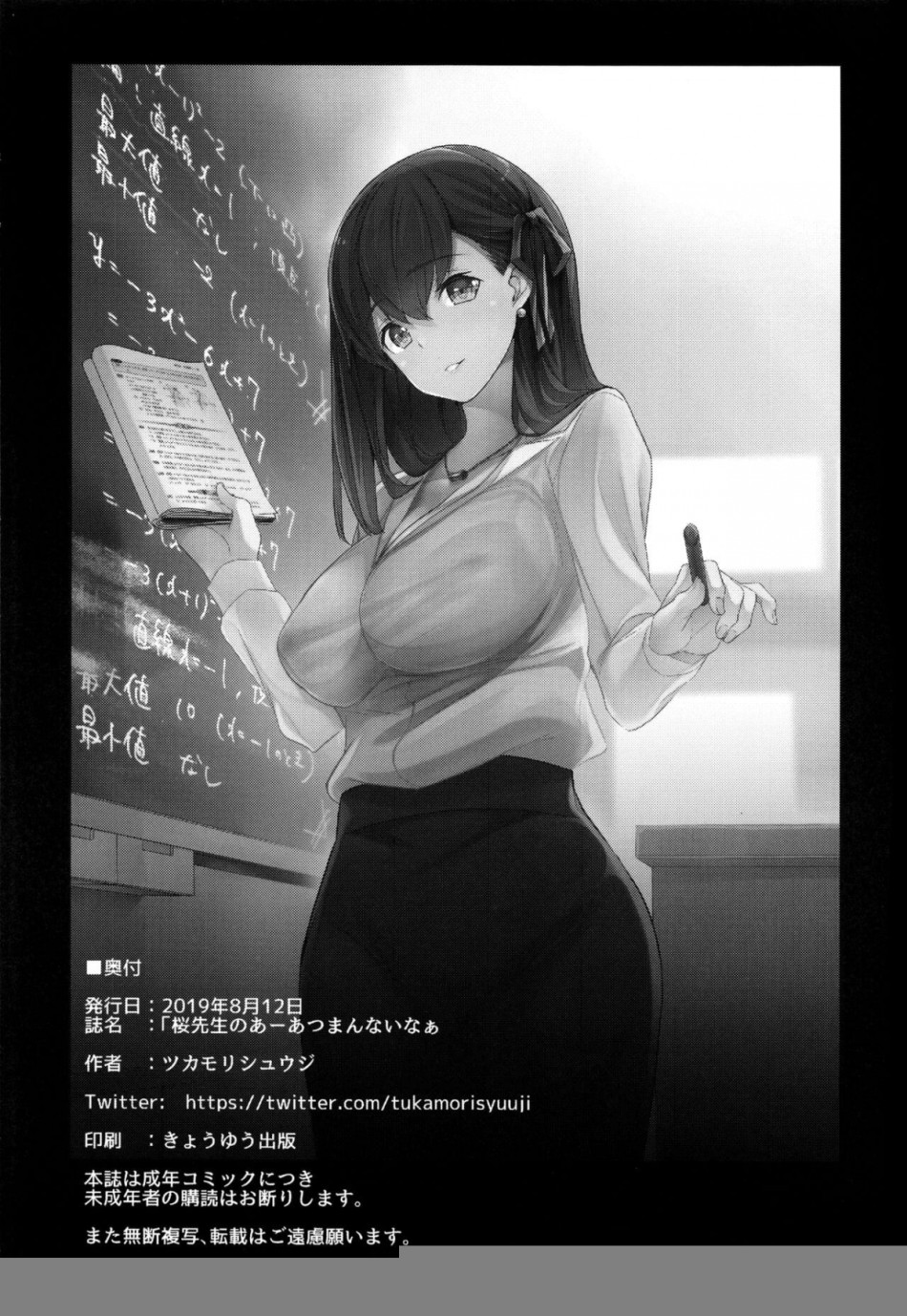 Sakura Sensei: AAAH, phiền thật 
