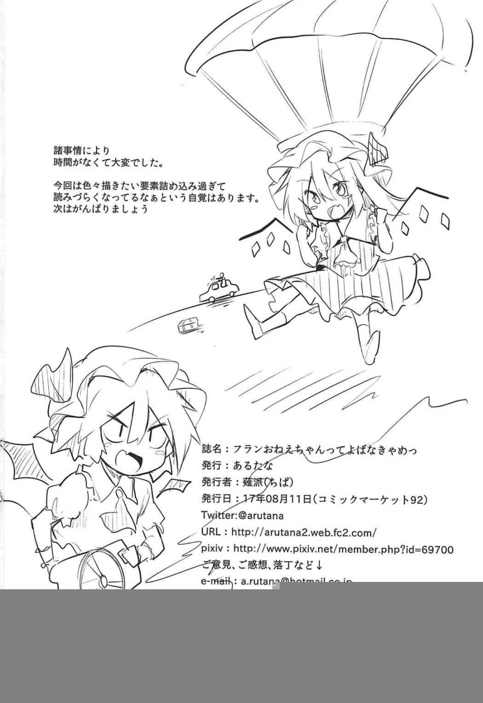Em nên gọi chị là Flan onee-chan 