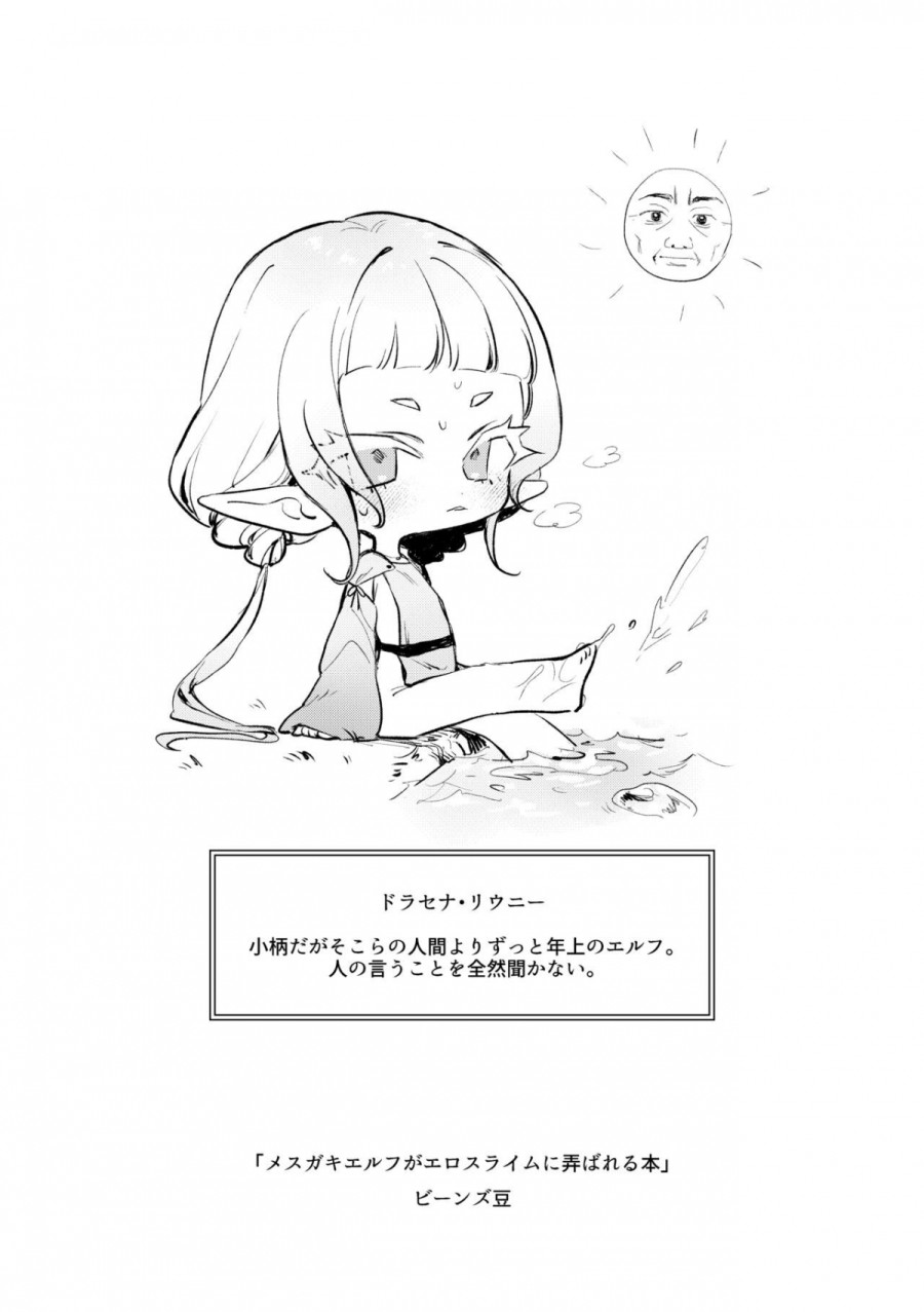 Câu chuyện về be Elf bị trêu đùa bởi Slime 